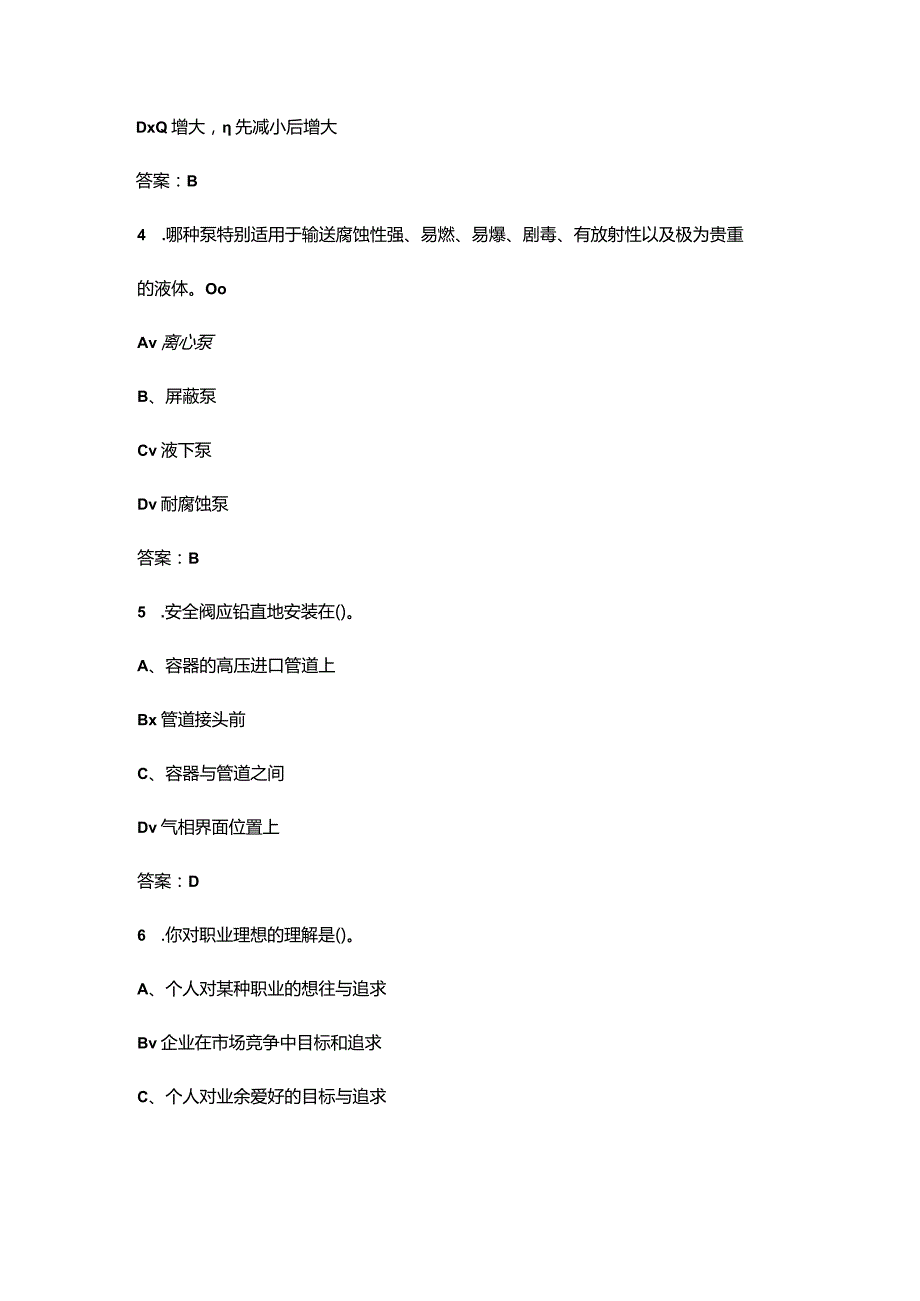 2024年福建省化工生产技术竞赛理论参考试题库（含答案）.docx_第2页