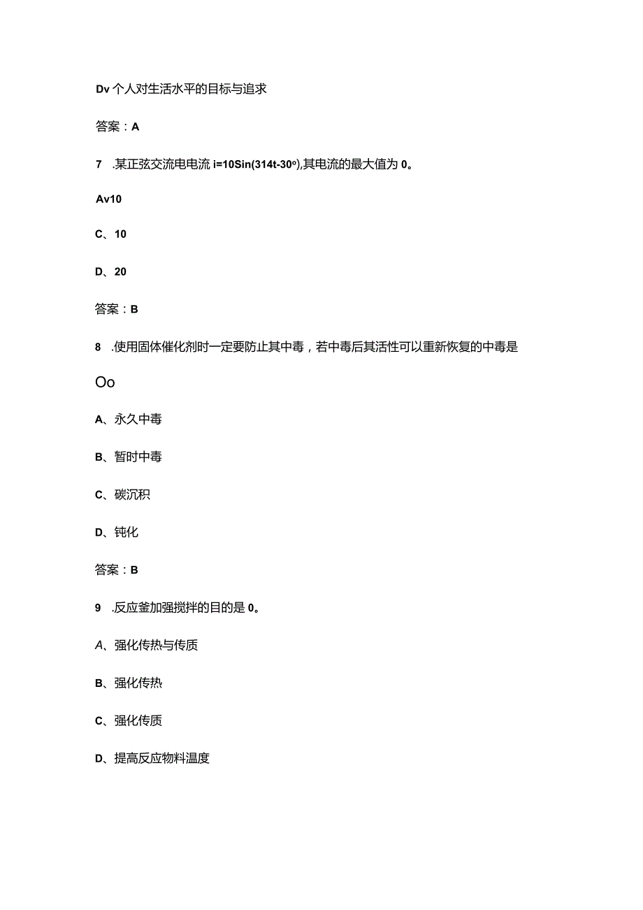 2024年福建省化工生产技术竞赛理论参考试题库（含答案）.docx_第3页