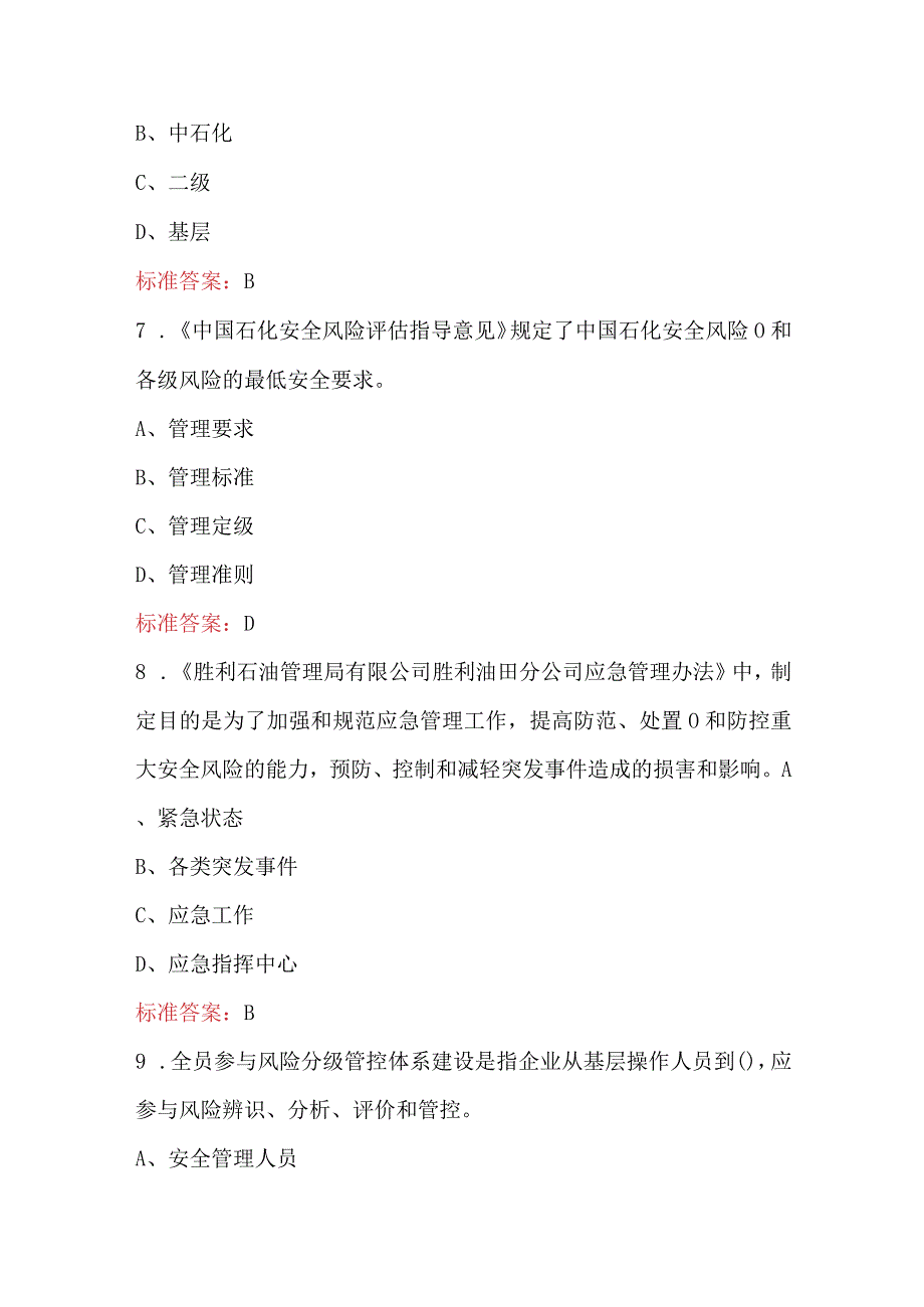 2024年胜利油田安全月安全生产培训考试题库（附答案）.docx_第3页