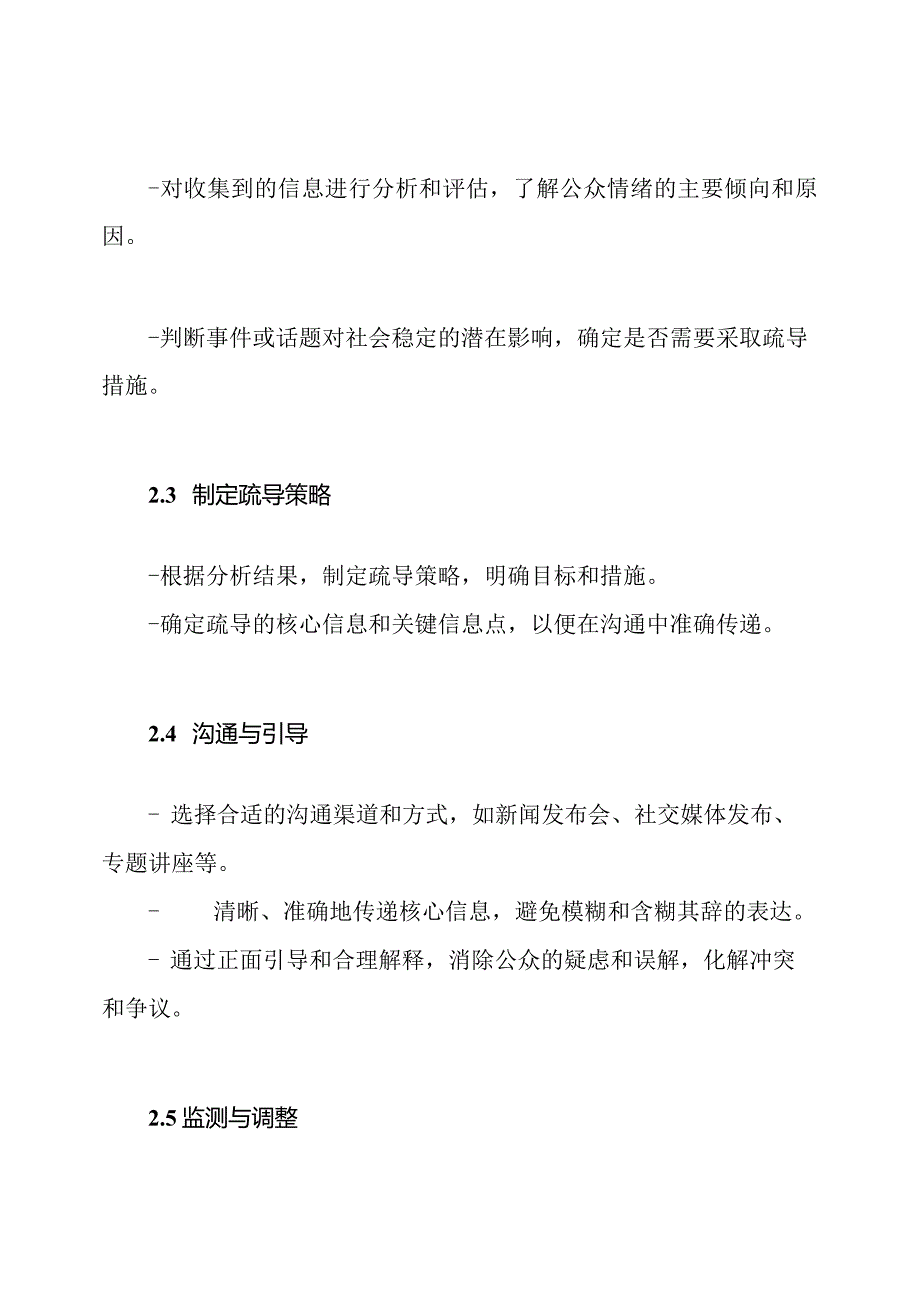 公共舆论疏导实施方案.docx_第2页