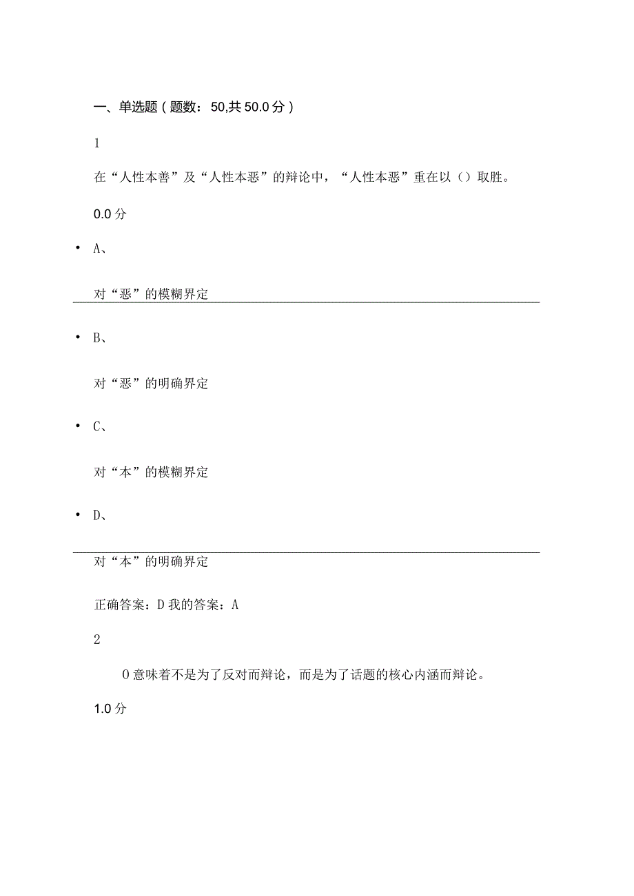 2024尔雅辩论修养期末考试答案.docx_第1页