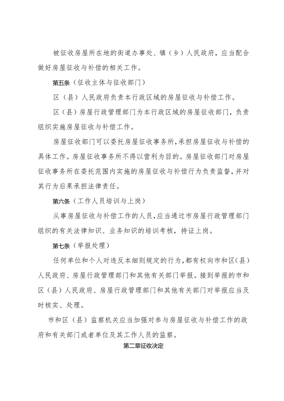 《上海市国有土地上房屋征收与补偿实施细则》（2011年10月19日上海市人民政府令第71号公布）.docx_第2页