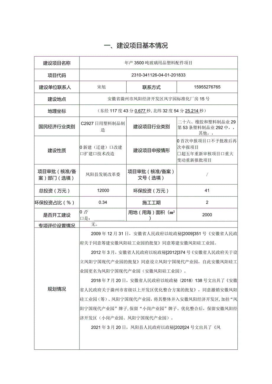 年产3500吨玻璃用品塑料配件项目环境影响报告表.docx_第2页