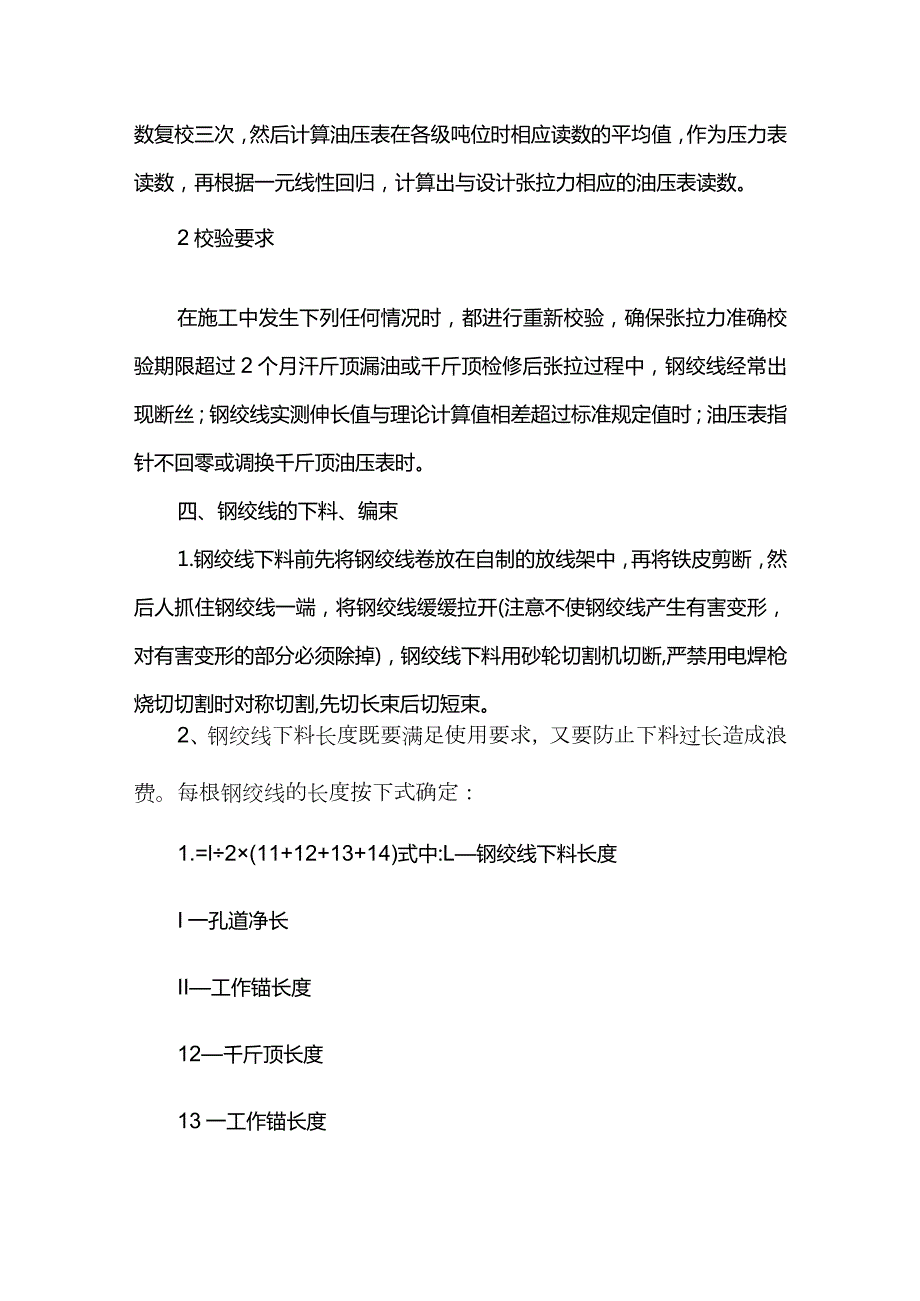 混凝土空心板梁施工方案.docx_第2页