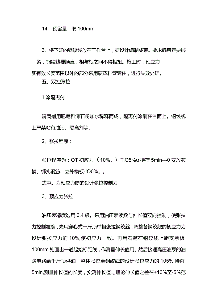 混凝土空心板梁施工方案.docx_第3页