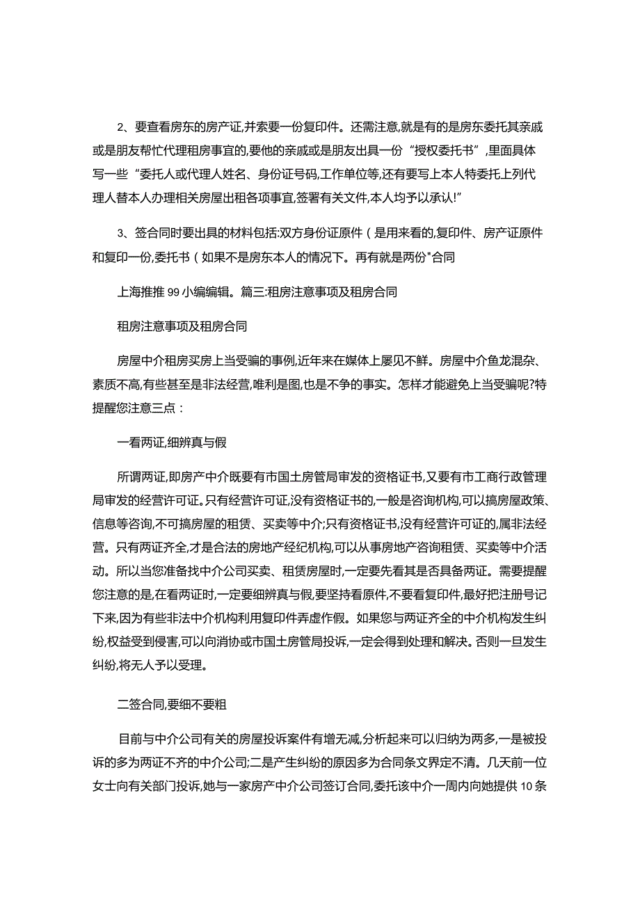 2024年签租房合同注意事项.docx_第3页