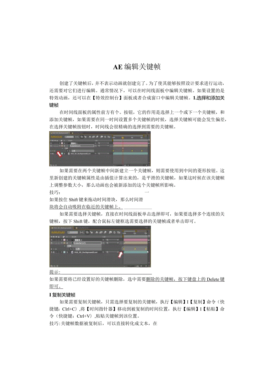 AE---编辑关键帧.docx_第1页