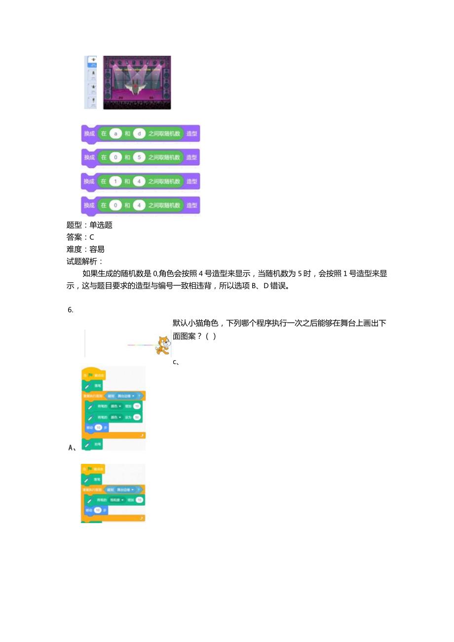 2023-全国青少年电子信息智能创新大赛图形化编程（选做题模拟一卷）.docx_第3页