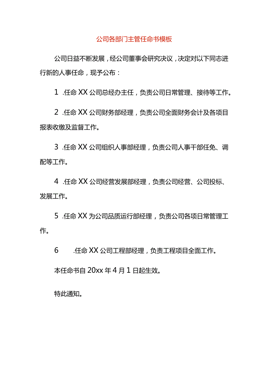 公司各部门主管任命书模板.docx_第1页