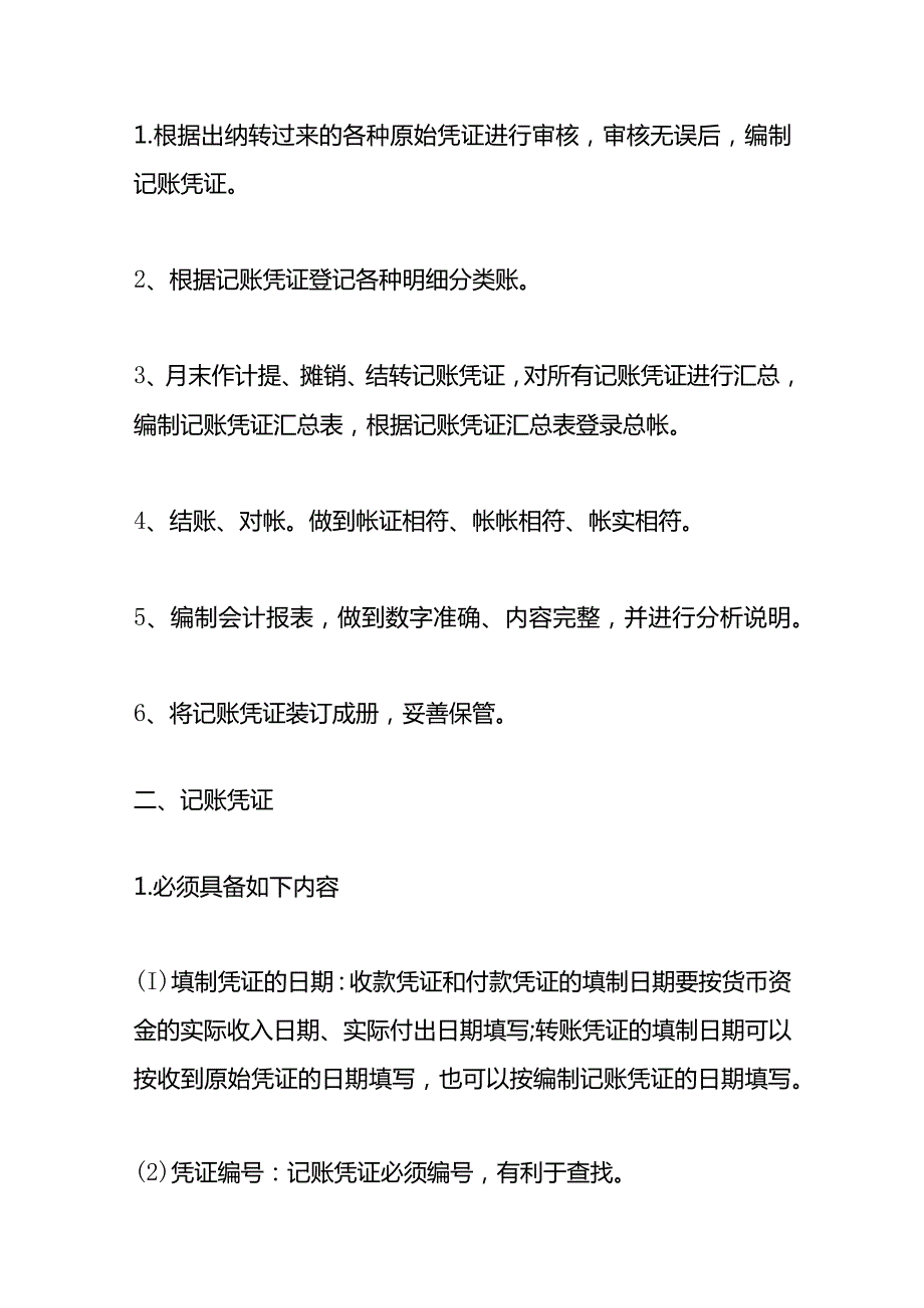 记账实操-公立幼儿园的会计处理分录.docx_第2页