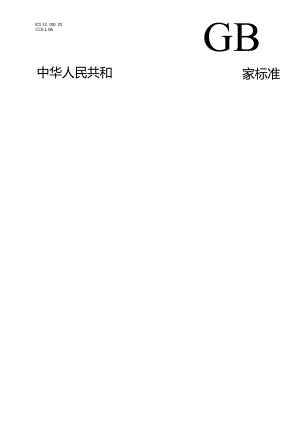 GB_T17626.11-2023电磁兼容试验和测量技术第11部分：对每相输入电流小于或等于16A设备的电压暂降、短时中断和电压变化抗扰度试验.docx