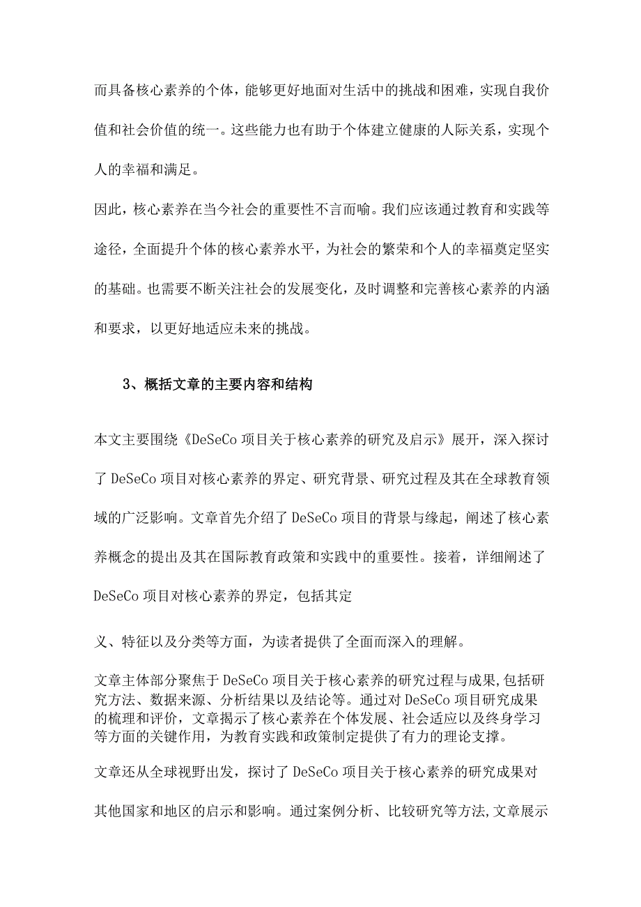 DeSeCo项目关于核心素养的研究及启示.docx_第3页