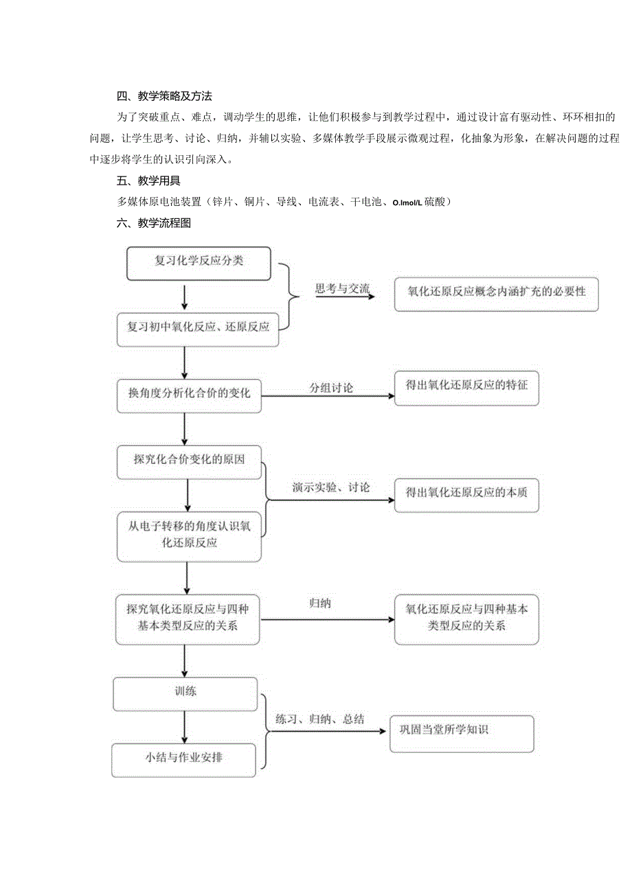 x中学x教学设计《氧化还原反应》公开课教案教学设计课件资料.docx_第2页