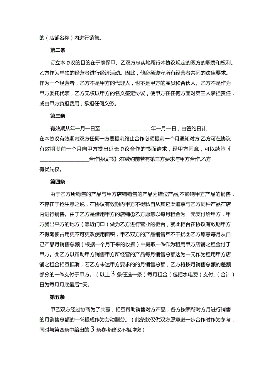 合作经营协议书范本-精选5份.docx_第3页