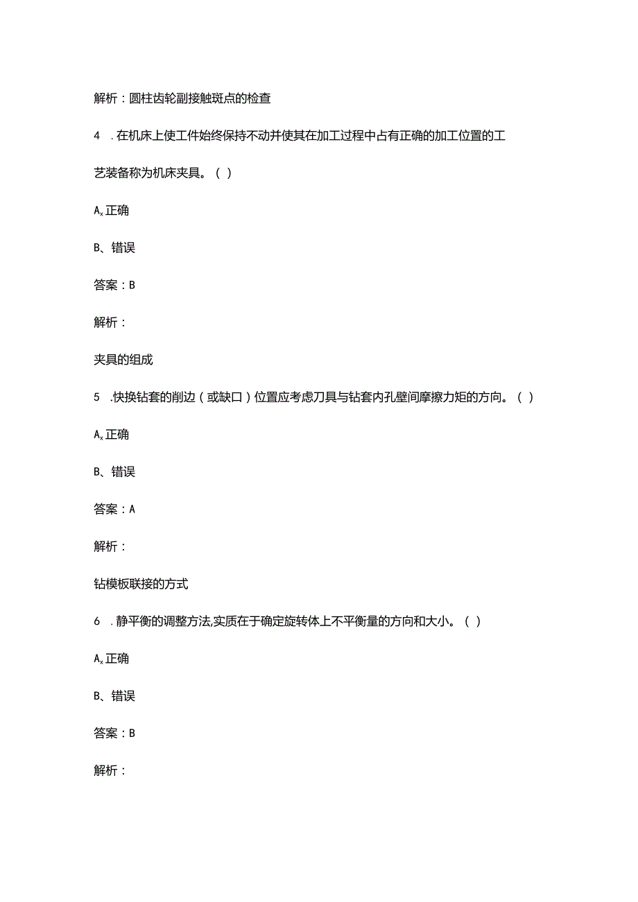 2024年钳工（四级）理论考试复习题库-下（判断题汇总）.docx_第2页