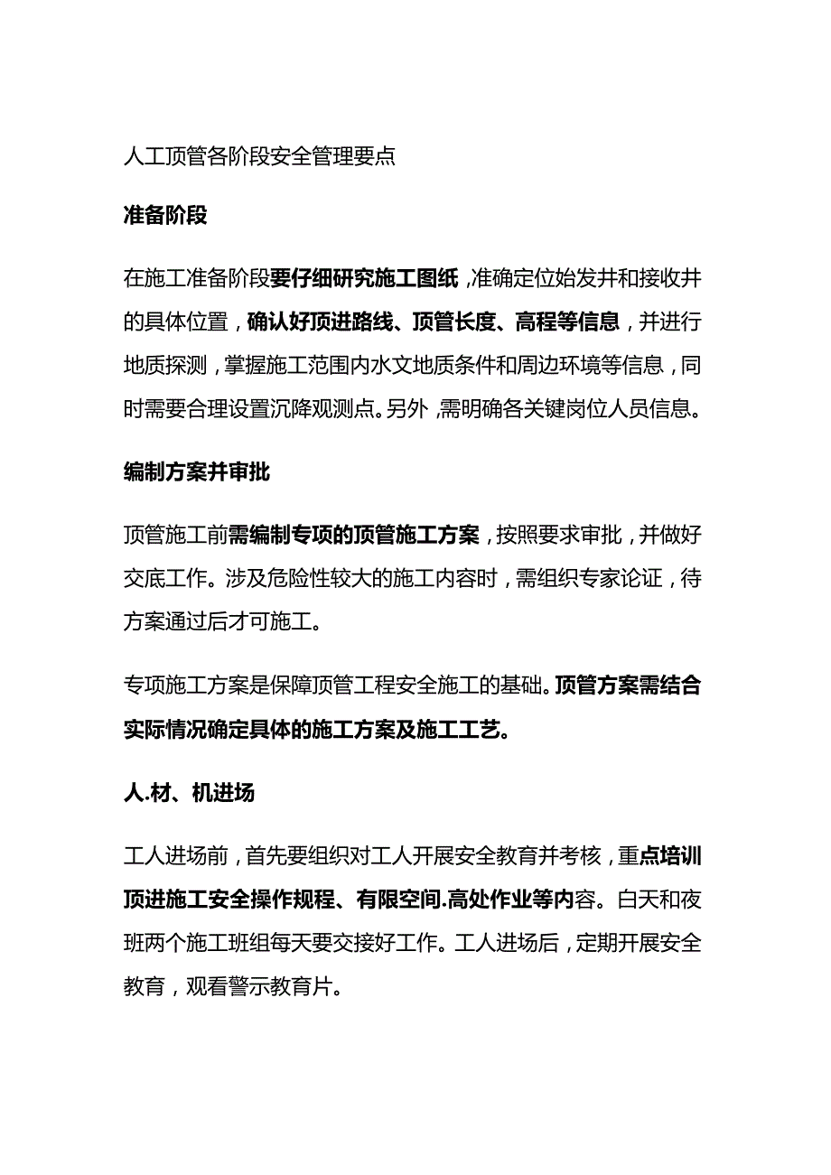 人工顶管各阶段安全管理要点全套.docx_第1页