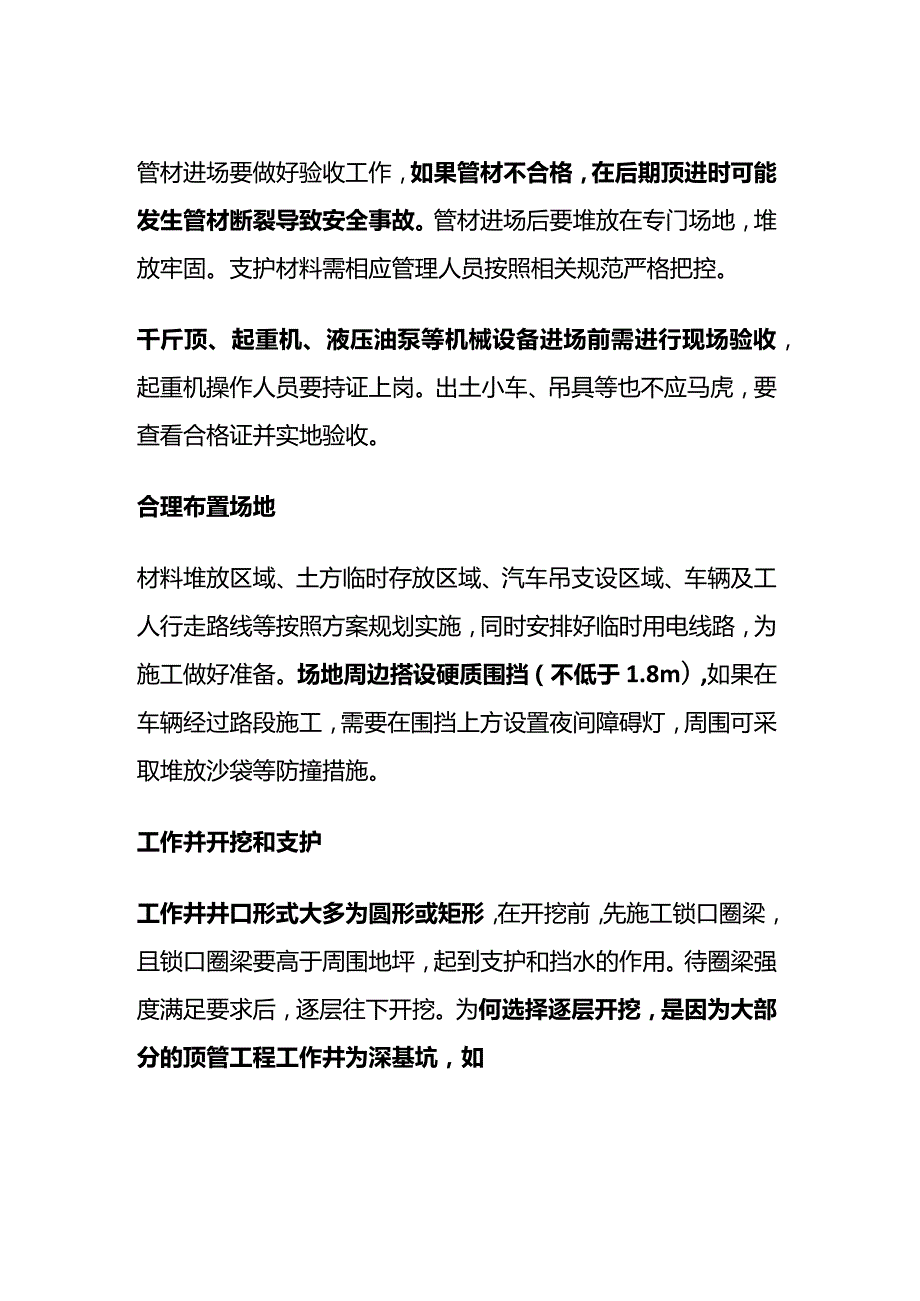 人工顶管各阶段安全管理要点全套.docx_第2页