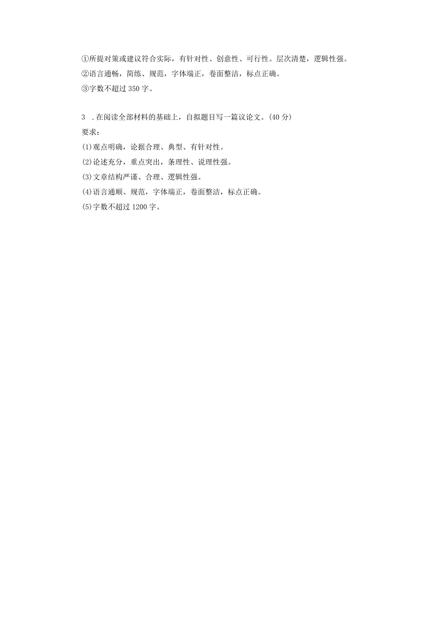 2003年山东省公务员考试《申论》真题及答案.docx_第3页