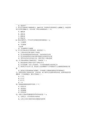 (高级)财政税收考试试卷(含四卷)含答案解析.docx