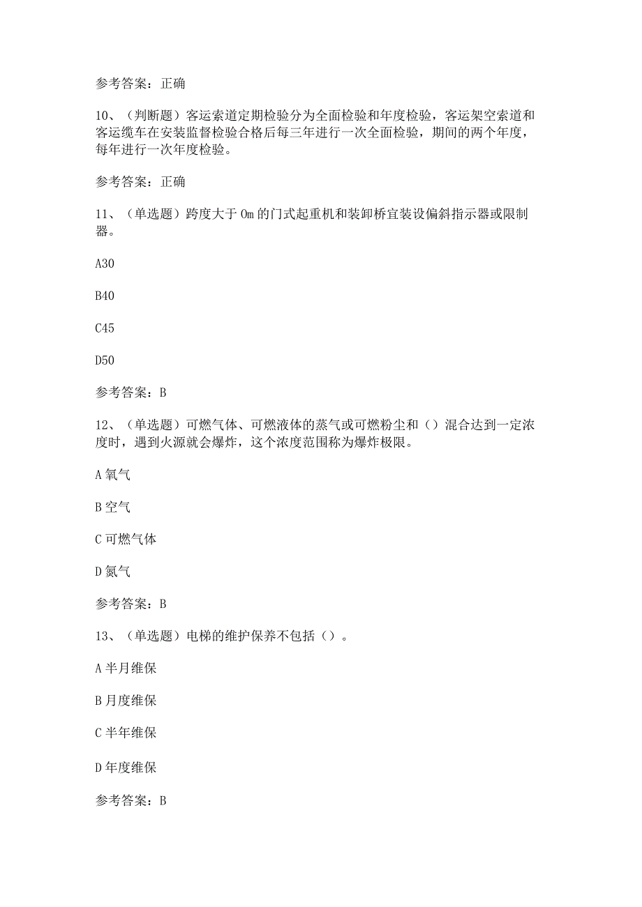 2024年A特种设备安全管理模拟考试题及答案.docx_第2页