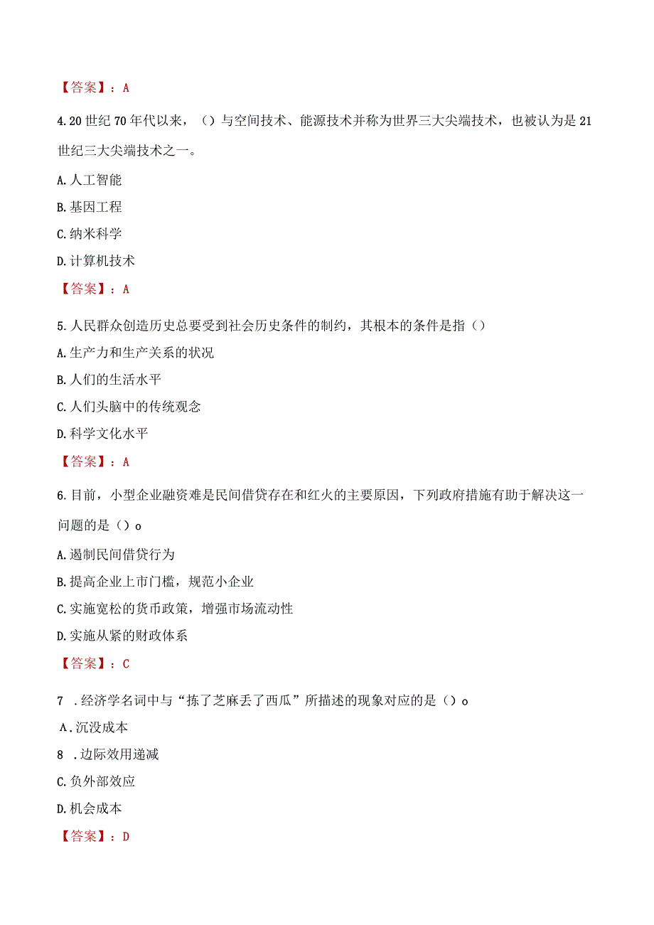 2023年晋州市社会科学联合会招聘考试真题及答案.docx_第2页