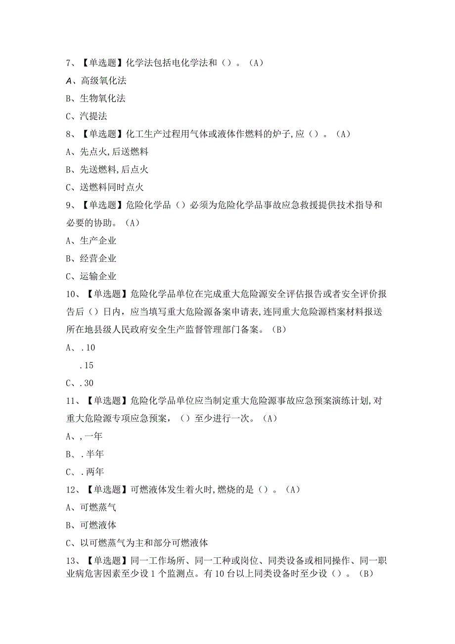 2024年【磺化工艺】模拟考试及答案.docx_第2页