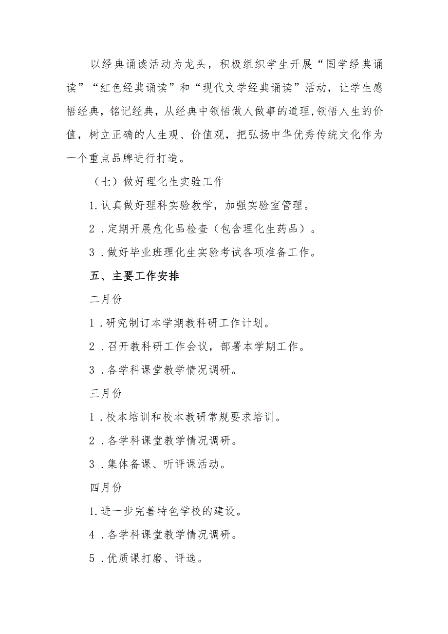 中学教科室2023—2024学年度第二学期工作计划.docx_第3页