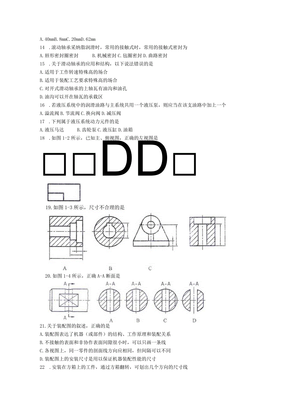 2024机械类专业知识试题资料.docx_第3页