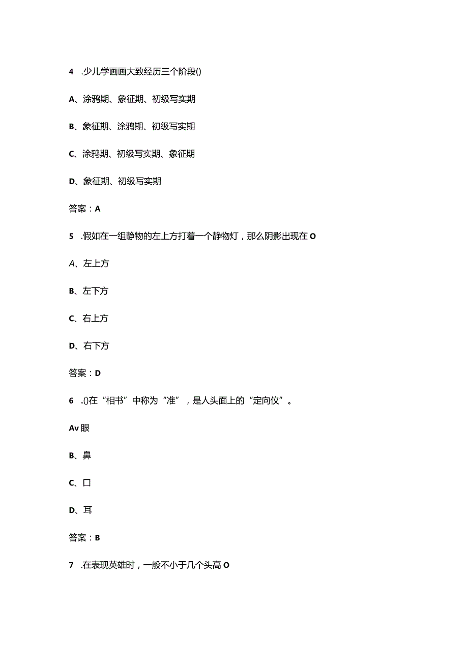 2024年北京开放大学《素描（2）》形成性考核参考试题库（含答案）.docx_第3页