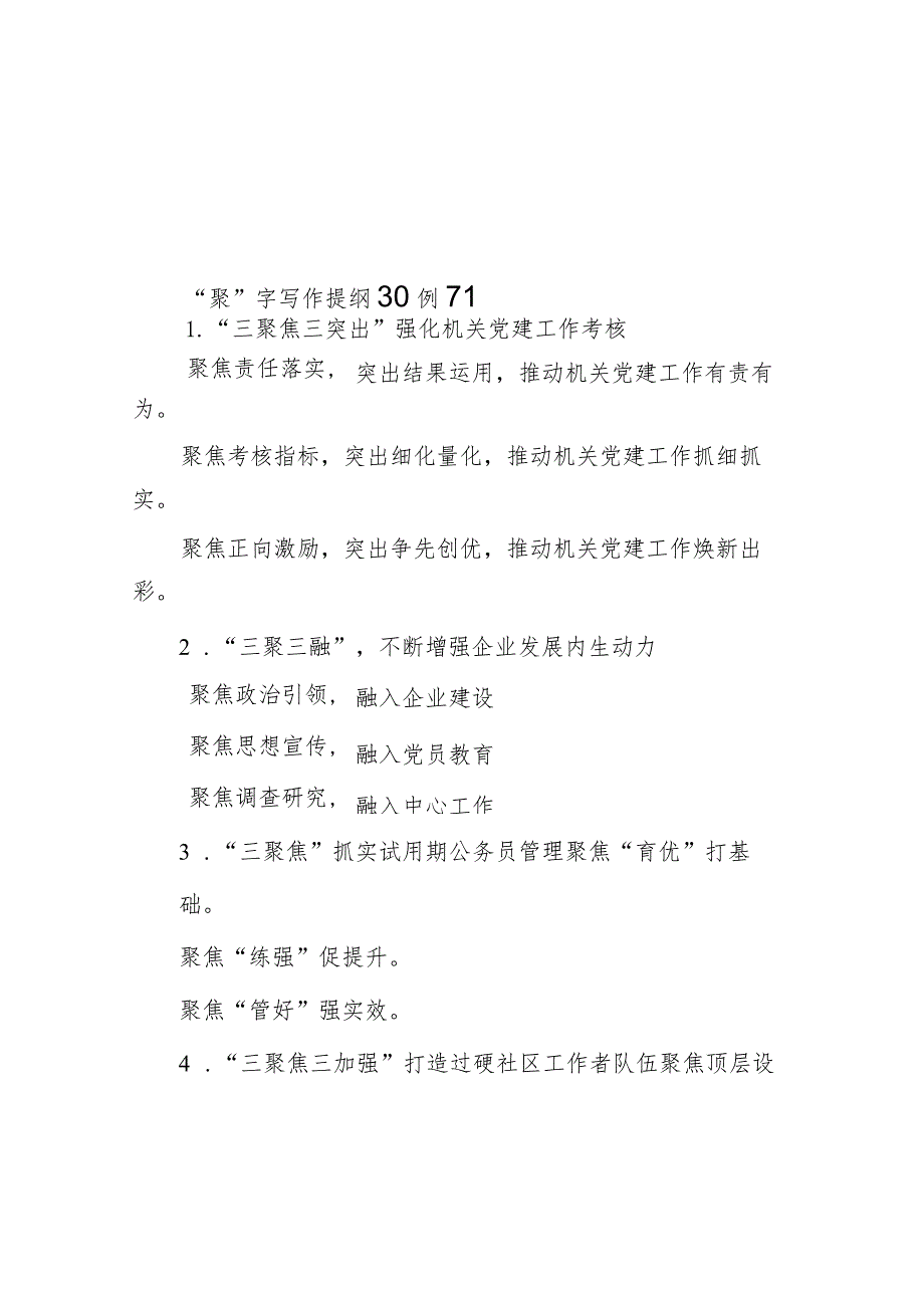 “聚”字写作提纲30例11&街道办事处在全区12345便民热线工作调度会上的表态发言.docx_第1页