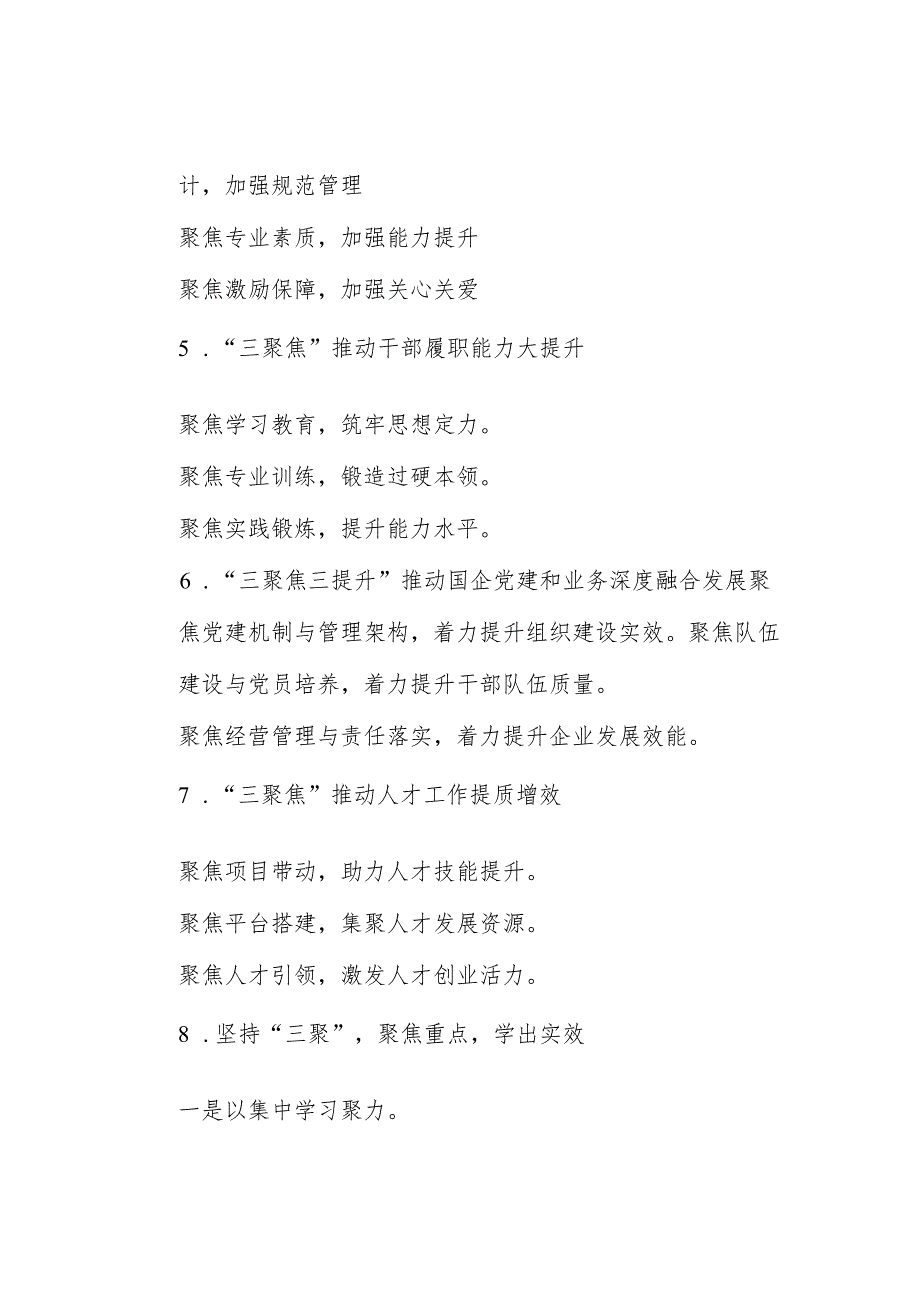 “聚”字写作提纲30例11&街道办事处在全区12345便民热线工作调度会上的表态发言.docx_第2页