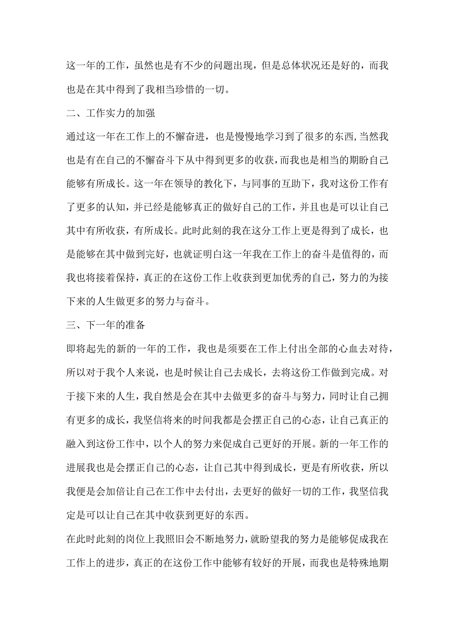 2024个人年度总结心得8篇.docx_第3页