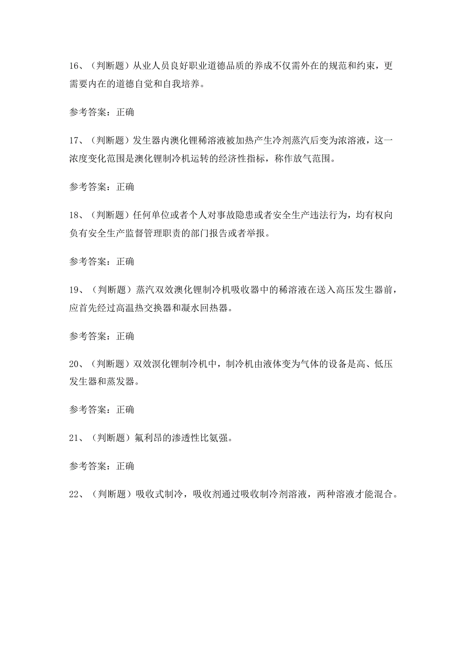 2024年制冷与空调设备安装修理作业人员考试练习题有答案.docx_第3页