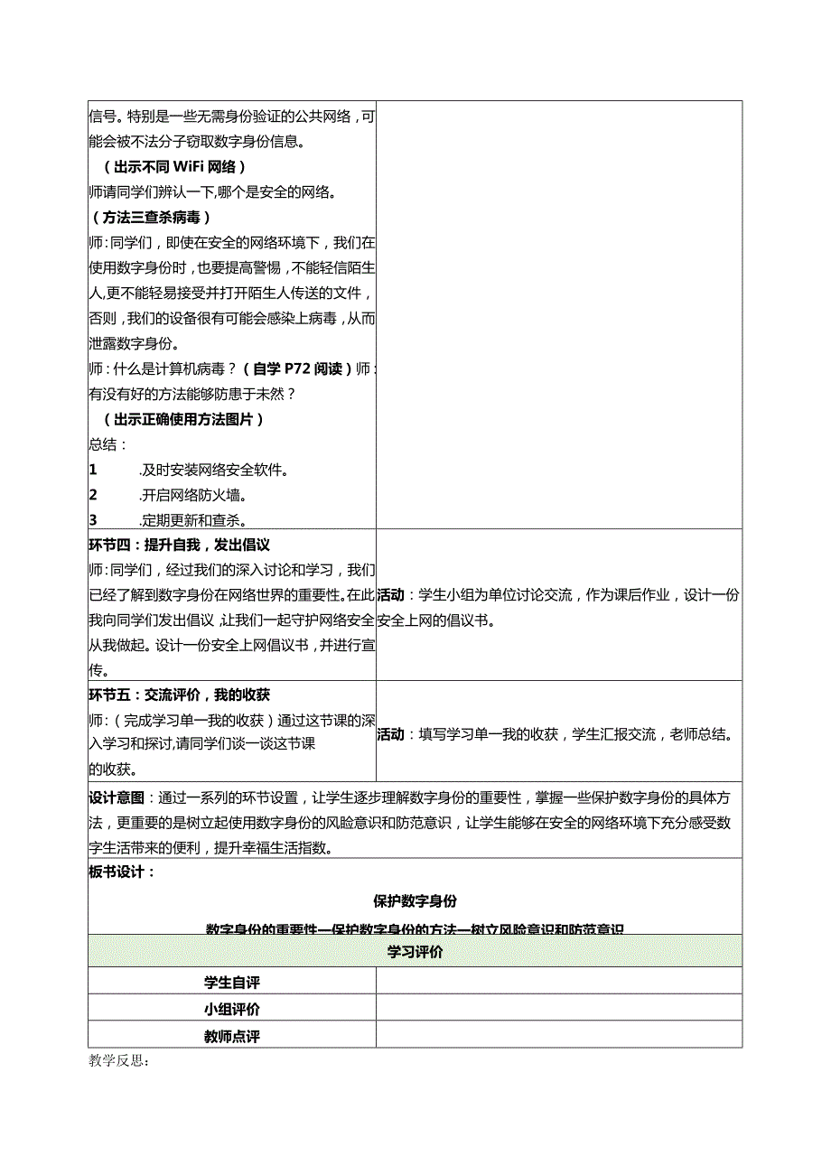 4-3保护数字身份（教案）三年级上册信息技术苏科版.docx_第3页