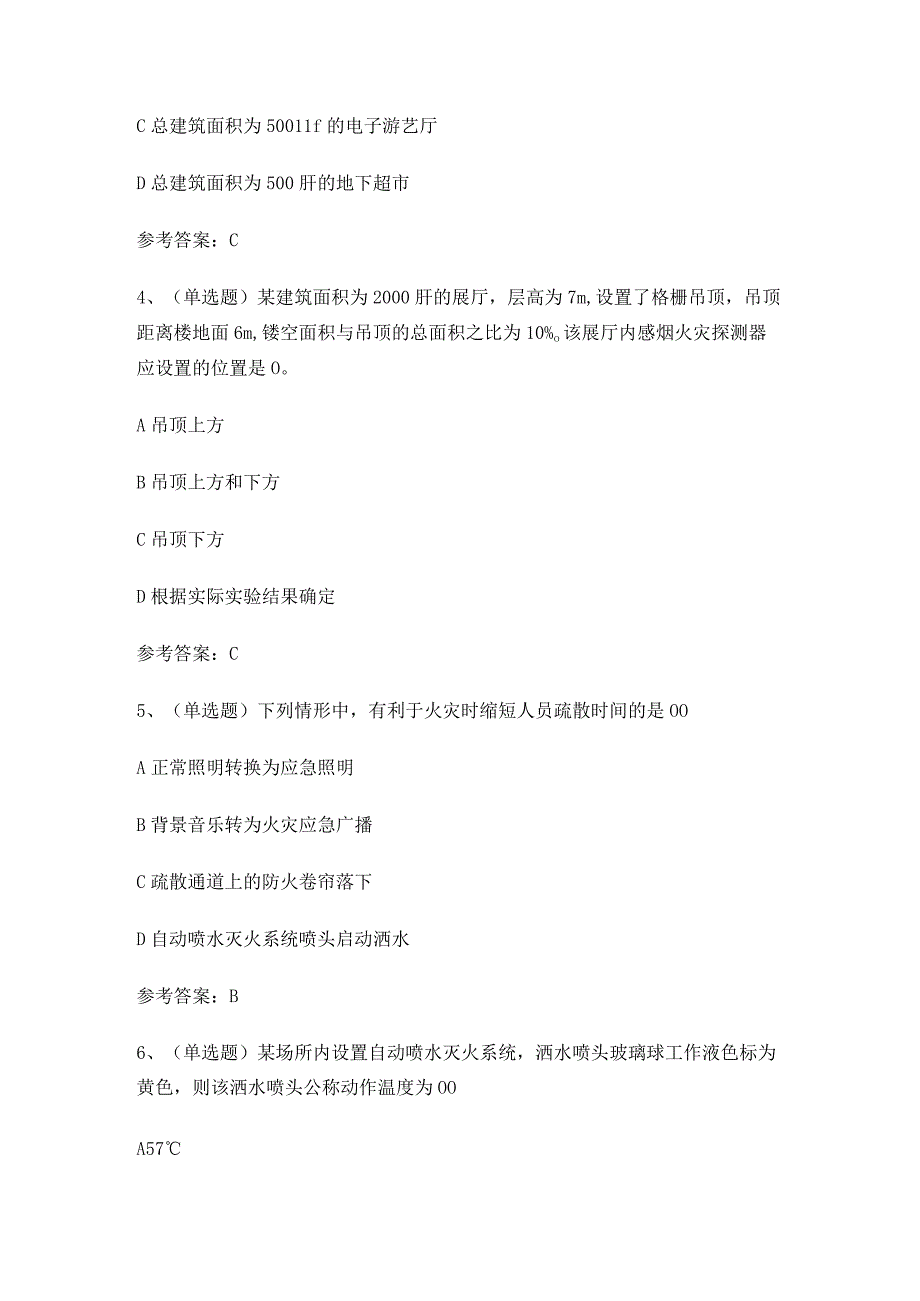 2024年注册消防工程师消防安全技术科目考试练习题有答案.docx_第2页