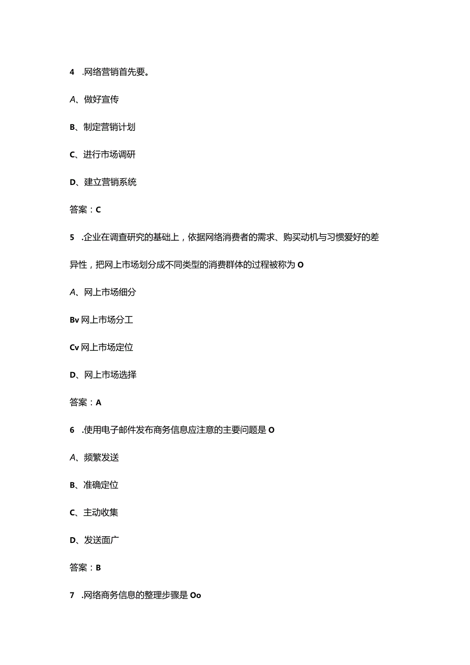 2024年安徽开放大学《网络营销》形成性考核参考试题库（含答案）.docx_第3页