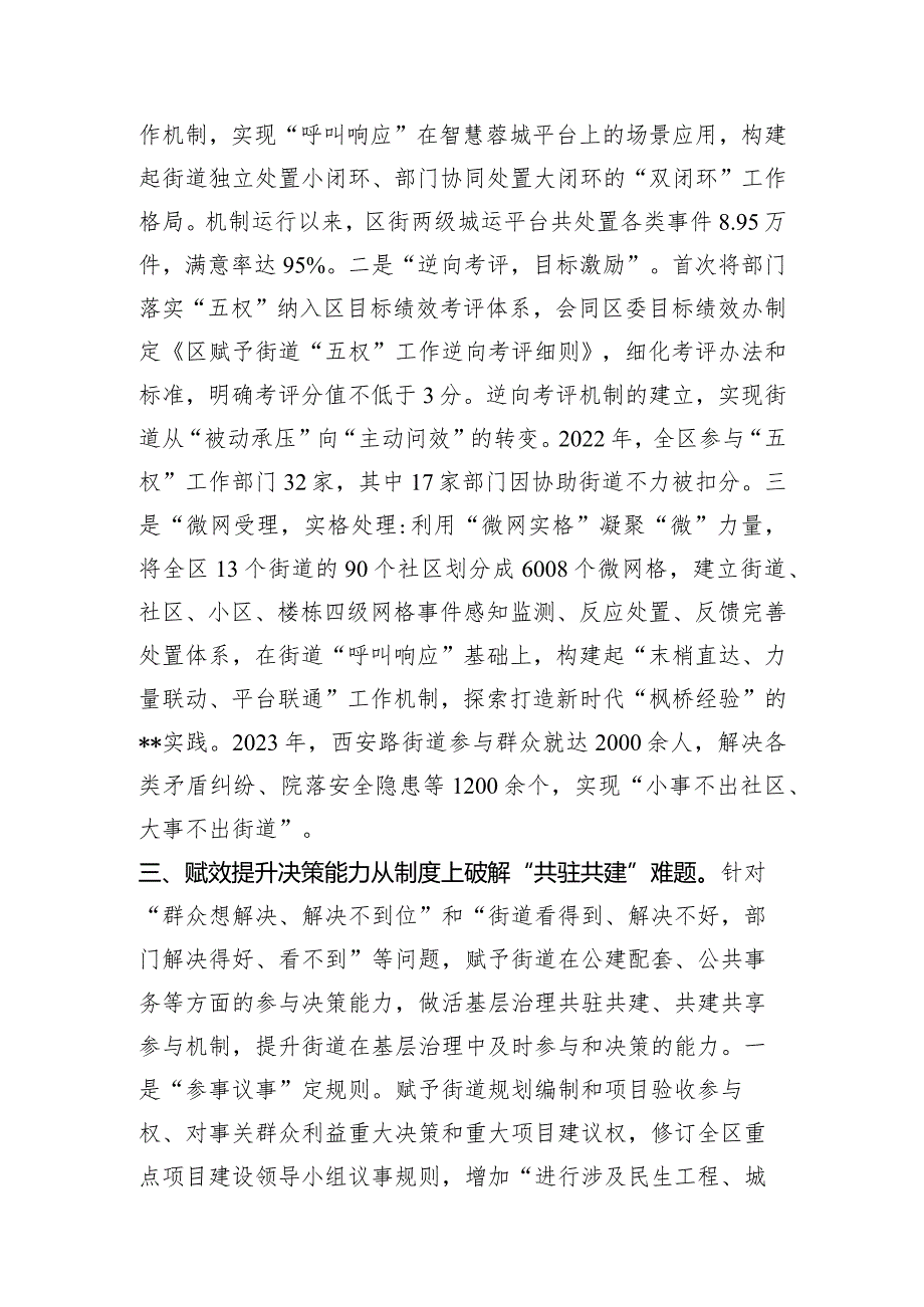 在2024年全市乡镇（街道）扩权赋能工作推进会上的汇报发言.docx_第3页