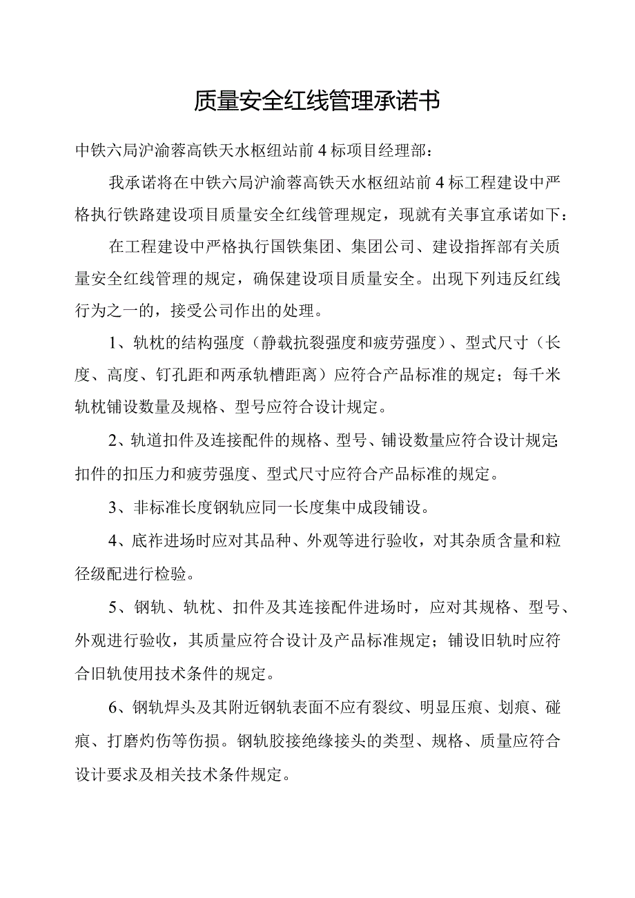 质量安全红线承诺书.docx_第1页