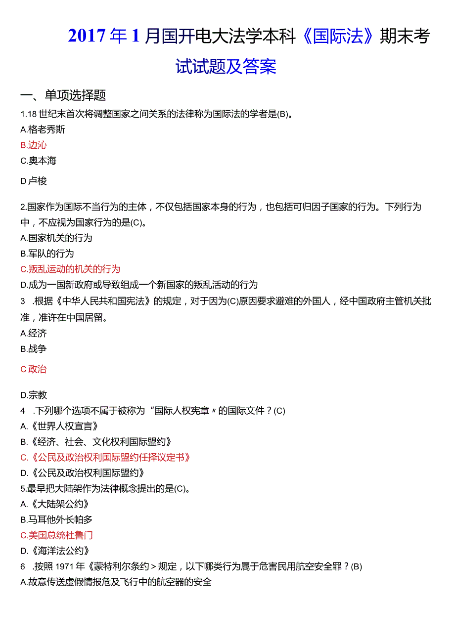 2017年1月国开电大法学本科《国际法》期末考试试题及答案.docx_第1页