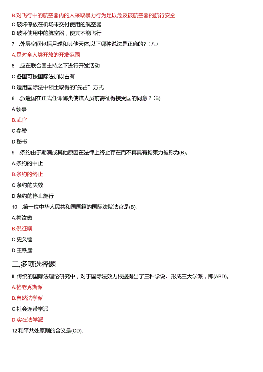 2017年1月国开电大法学本科《国际法》期末考试试题及答案.docx_第2页