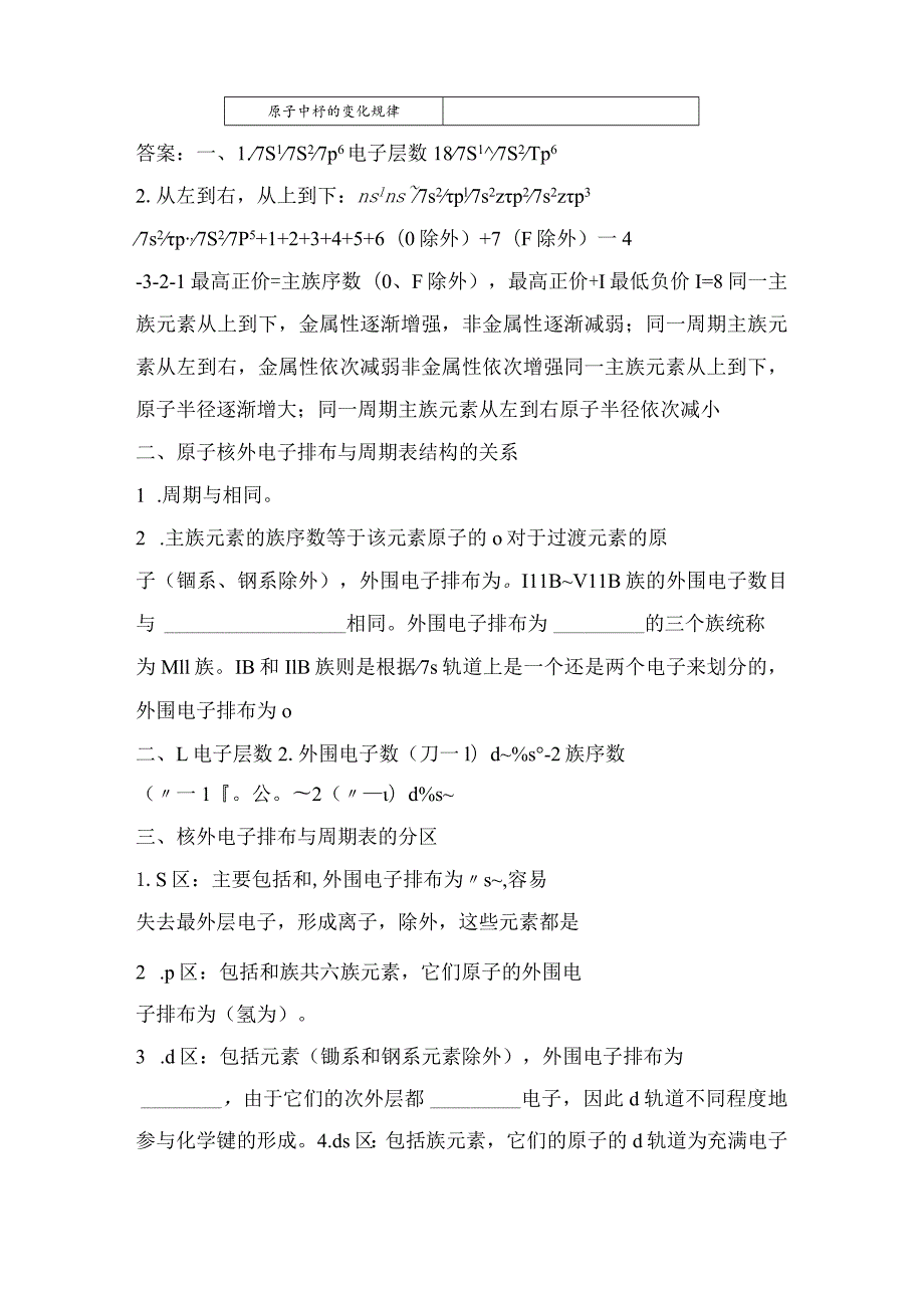 2023-2024学年苏教版选择性必修二专题2第二单元元素性质的递变规律学案.docx_第2页