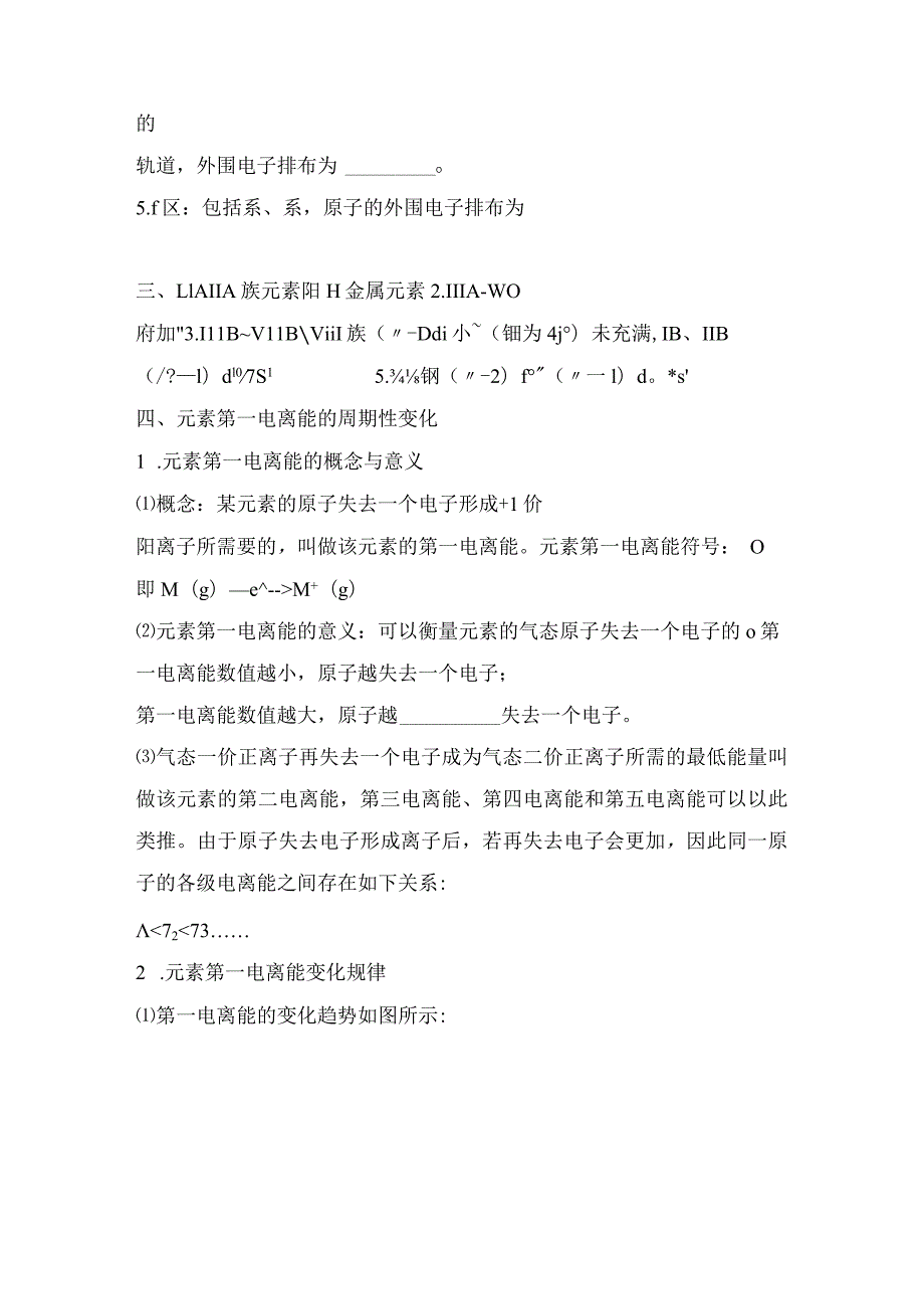 2023-2024学年苏教版选择性必修二专题2第二单元元素性质的递变规律学案.docx_第3页