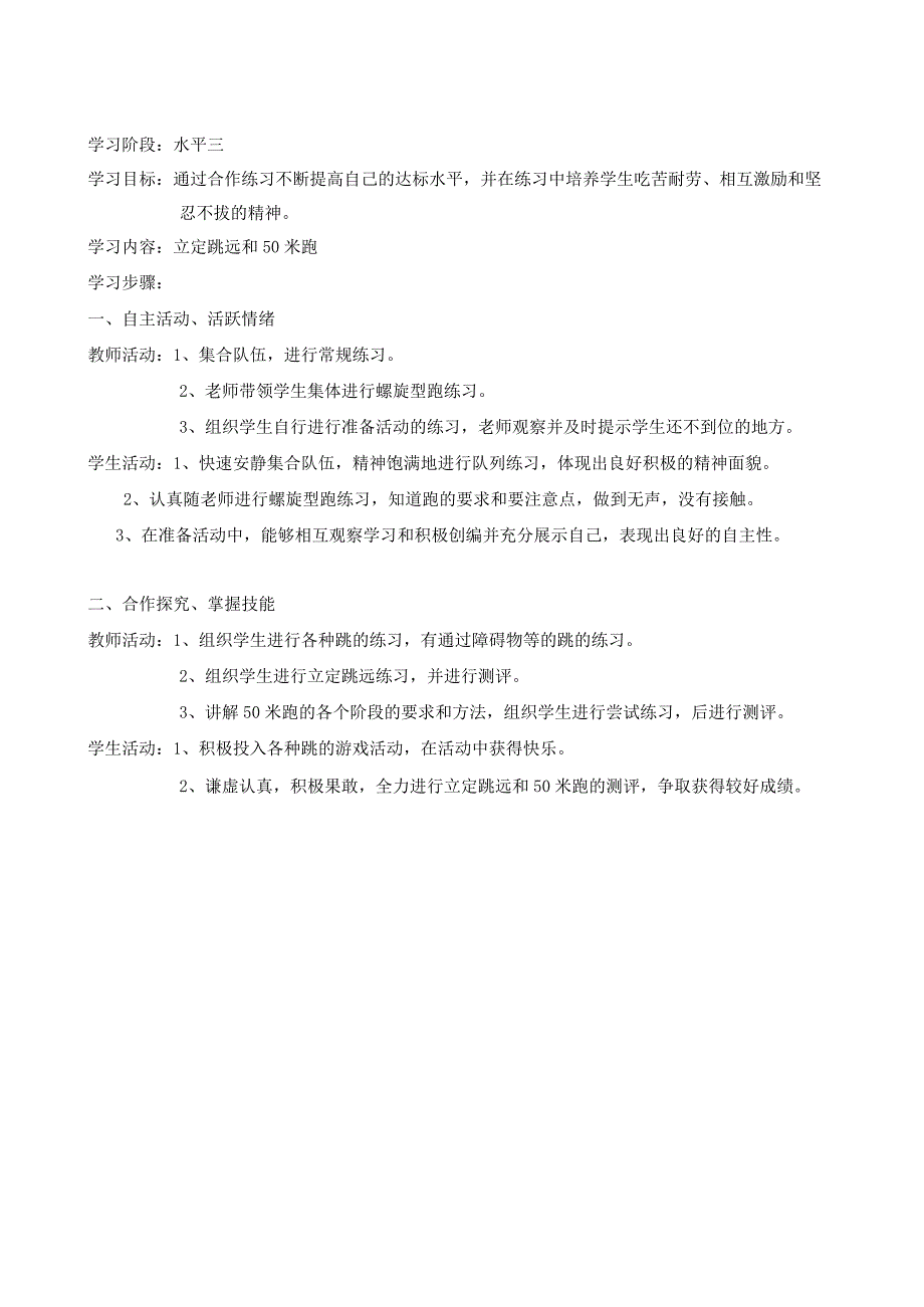 最新2018年小学五年级春季学期体育教案全册汇总.docx_第2页