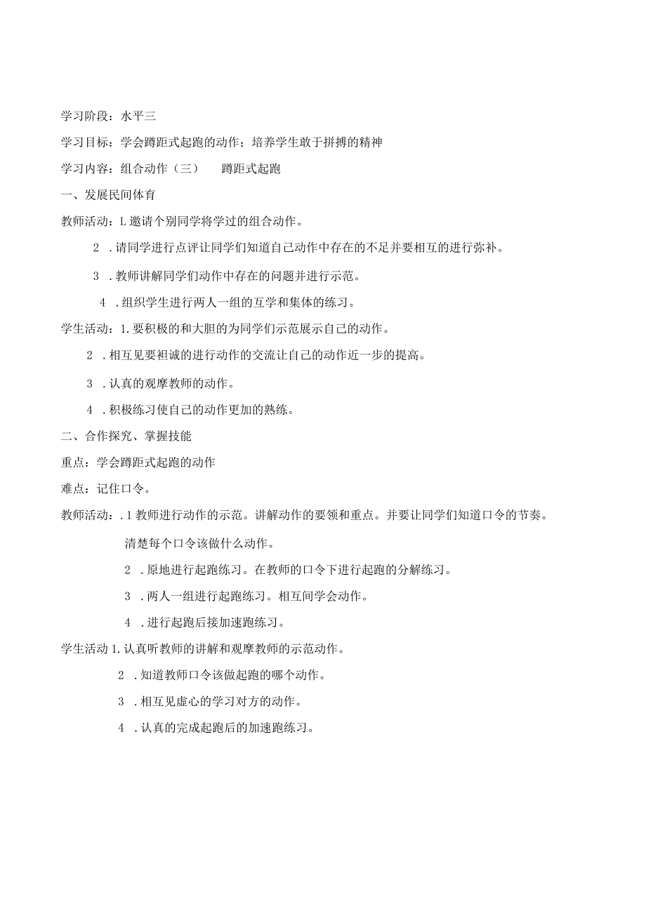 最新2018年小学五年级春季学期体育教案全册汇总.docx_第3页