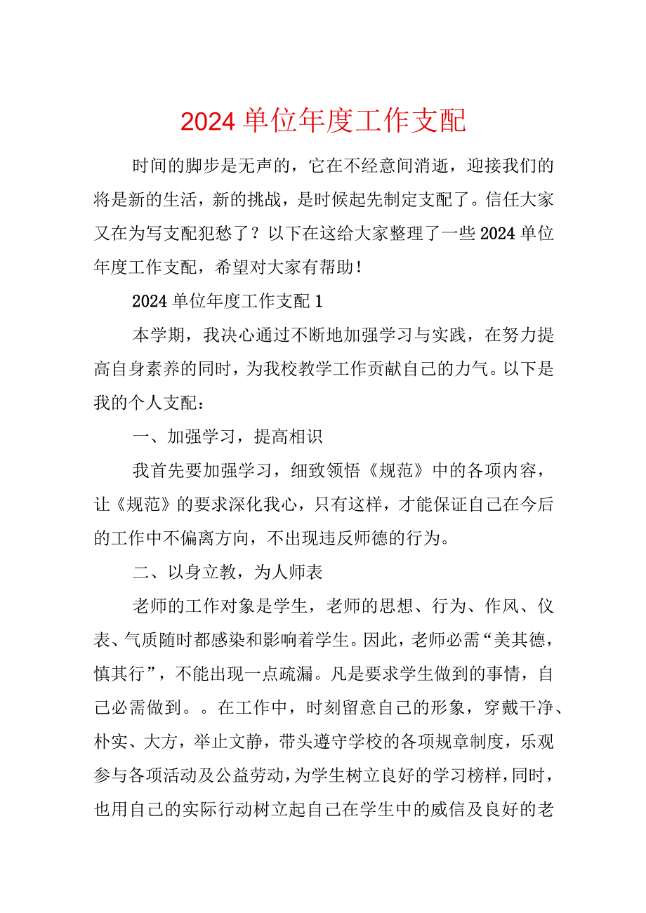 2024单位年度工作计划.docx_第1页