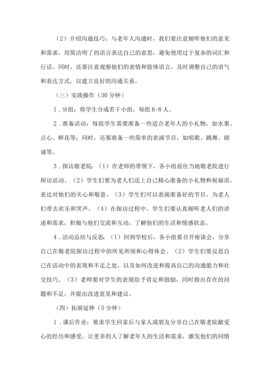 《10去敬老院献爱心》（教案）人教版劳动六年级下册.docx_第3页