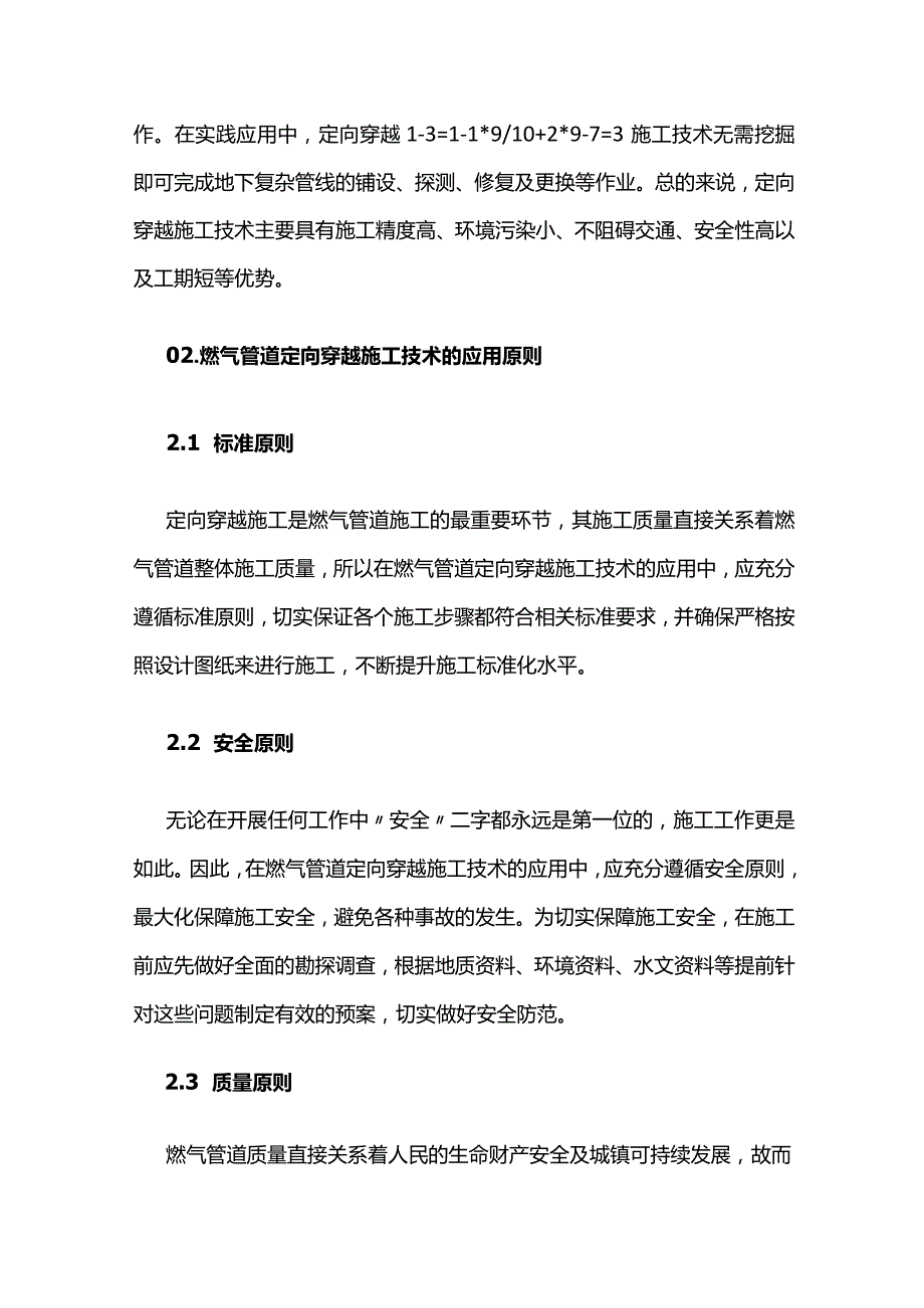 燃气管道定向穿越施工技术全套.docx_第2页