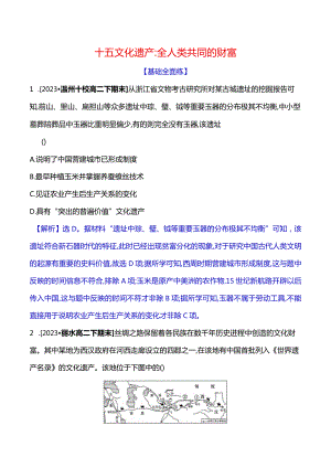 2023-2024学年部编版选择性必修3第六单元十五文化遗产全人类共同的财富（作业）.docx