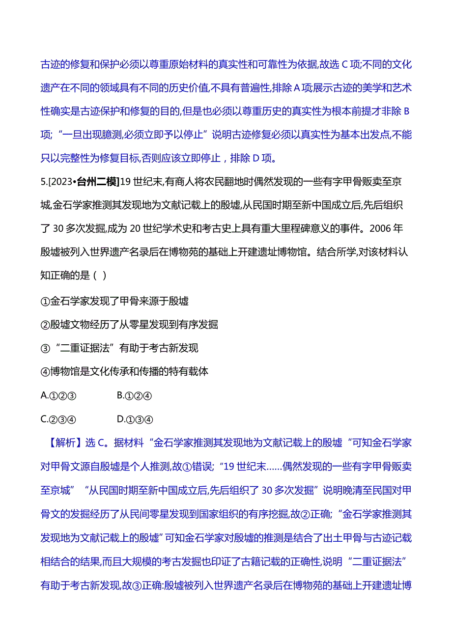 2023-2024学年部编版选择性必修3第六单元十五文化遗产全人类共同的财富（作业）.docx_第3页