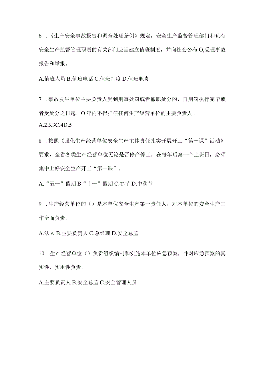 2024年度全员消防安全“大学习、大培训、大考试”考试题库.docx_第2页